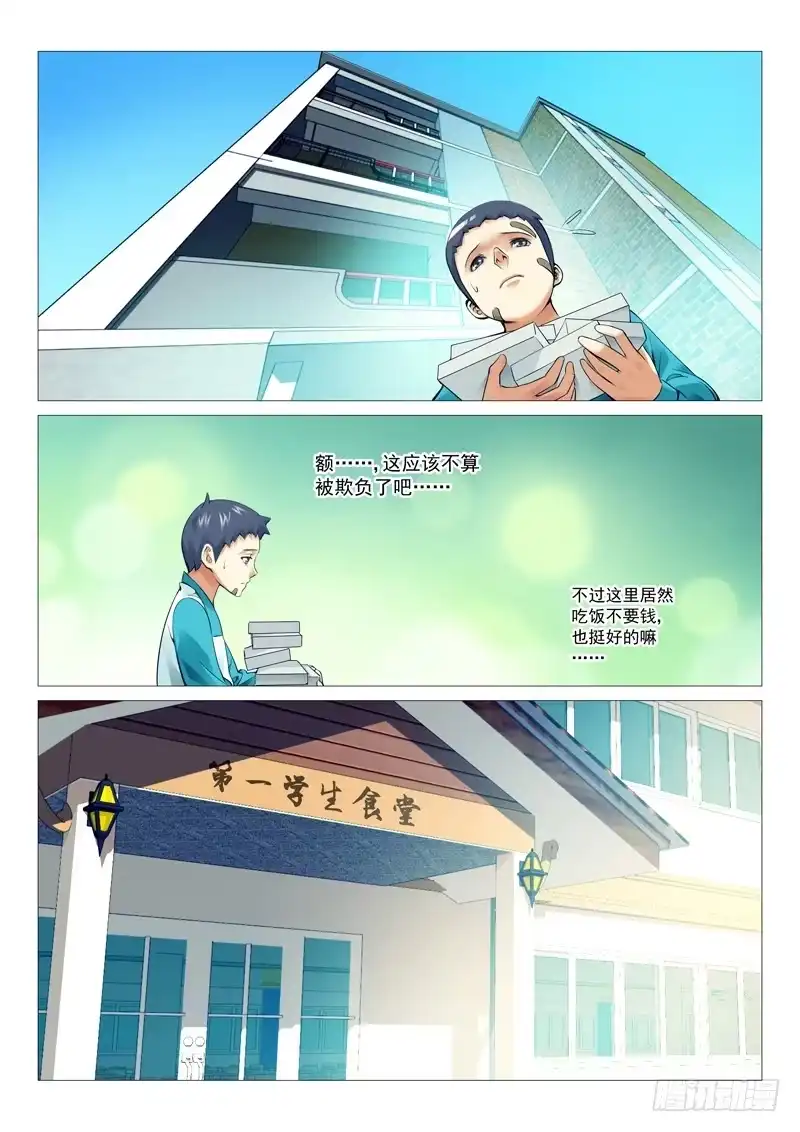 理想禁区 第十六回：免费的午餐 第4页