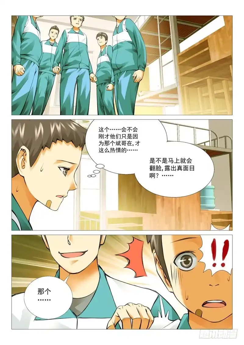 理想禁区 第十六回：免费的午餐 第2页