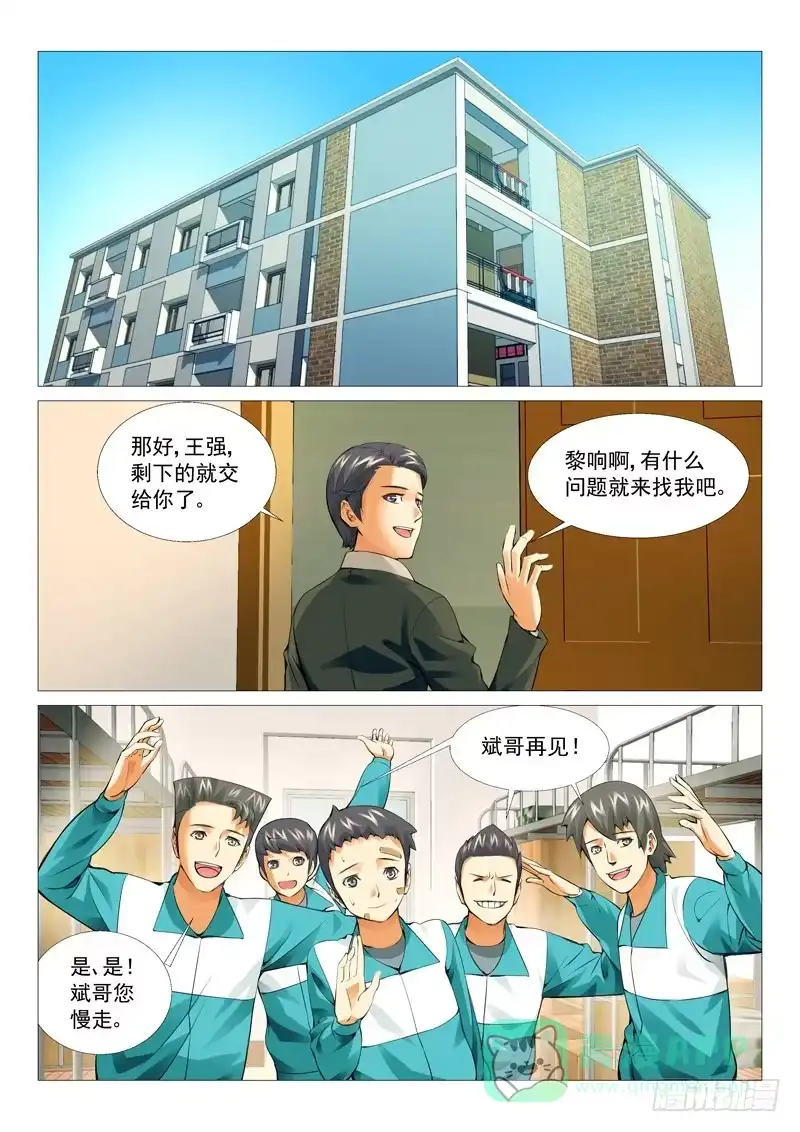 理想禁区 第十六回：免费的午餐 第1页
