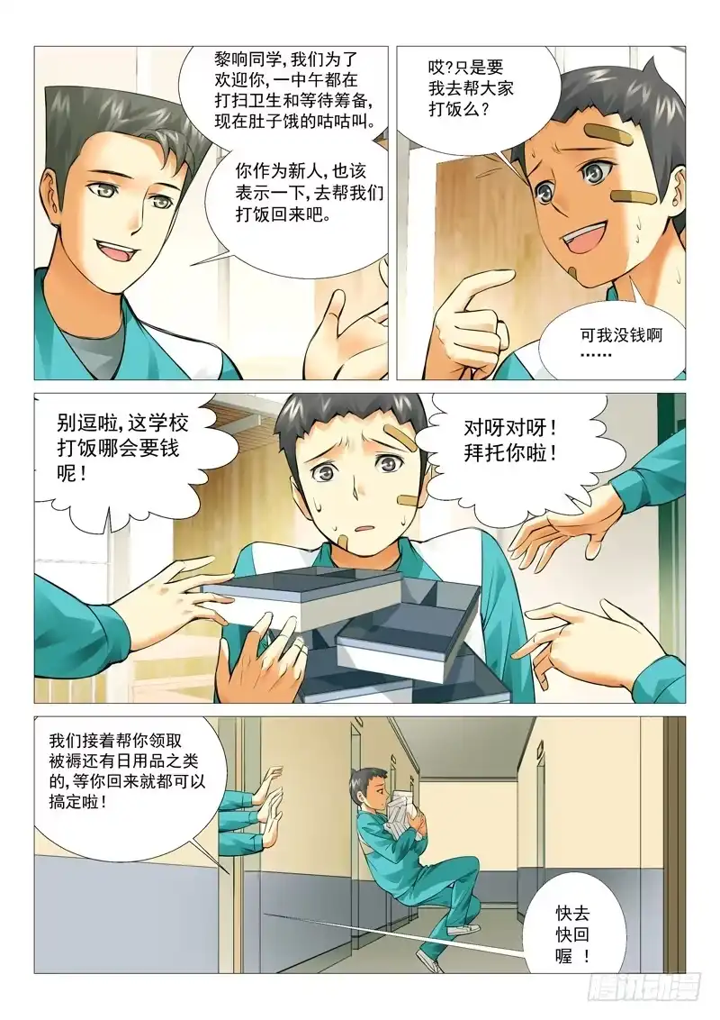 理想禁区 第十六回：免费的午餐 第3页