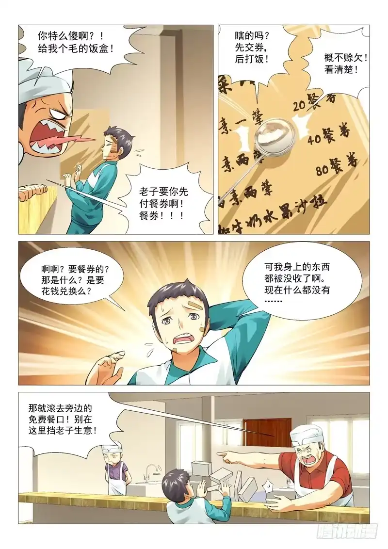 理想禁区 第十六回：免费的午餐 第7页