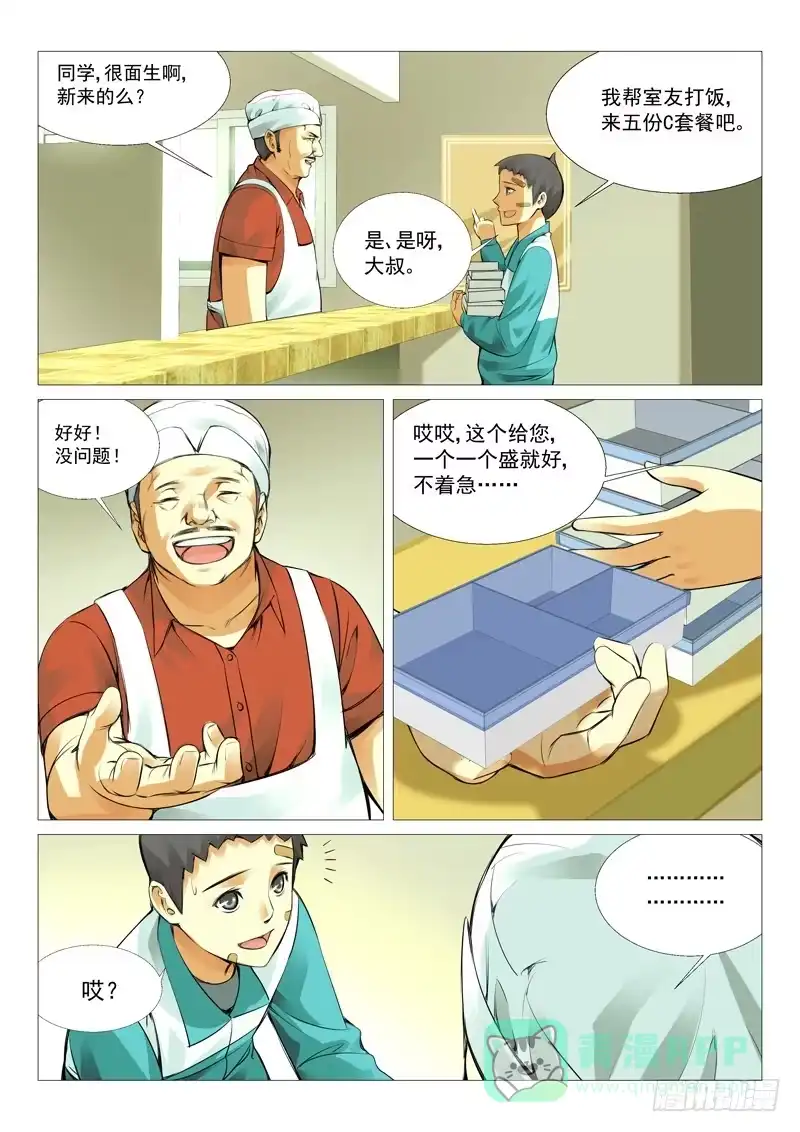 理想禁区 第十六回：免费的午餐 第6页