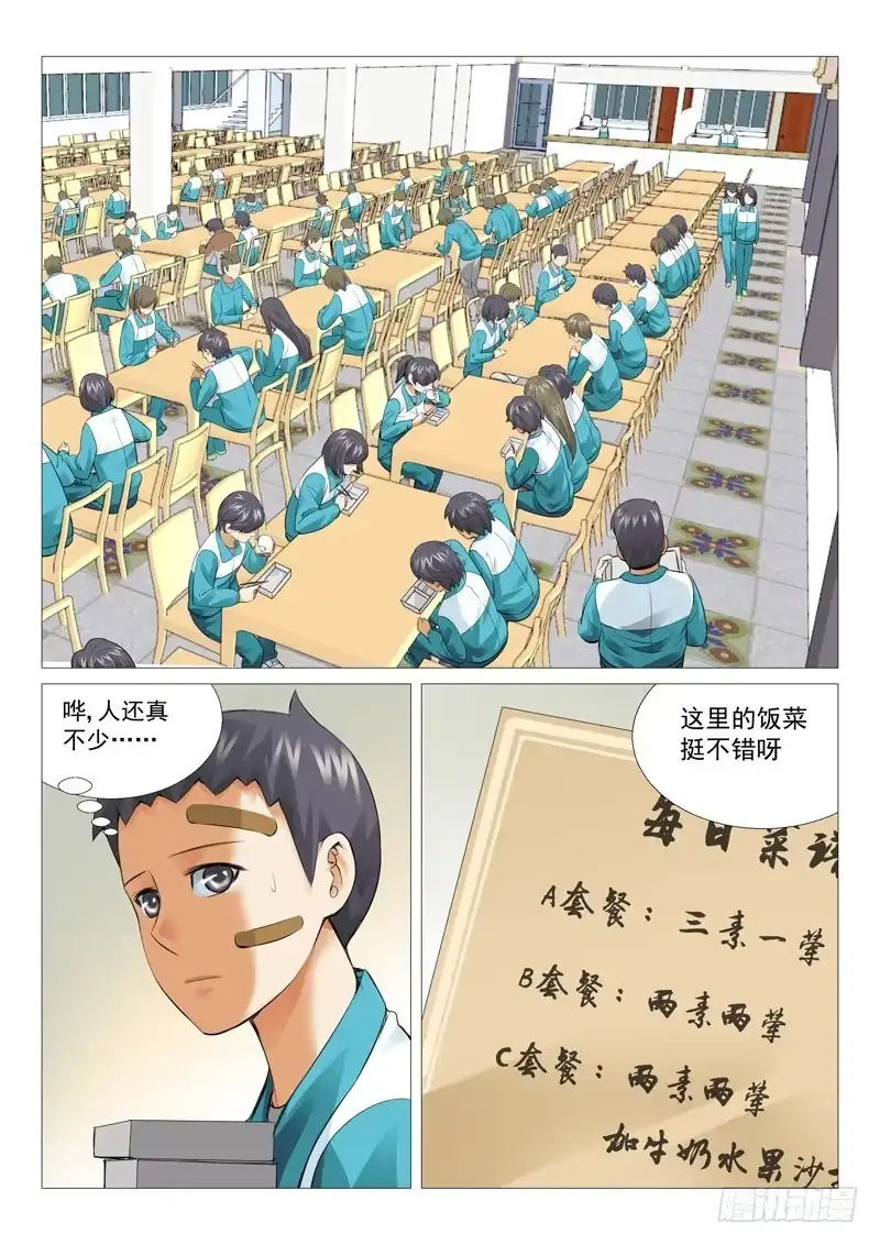 理想禁区 第十六回：免费的午餐 第5页