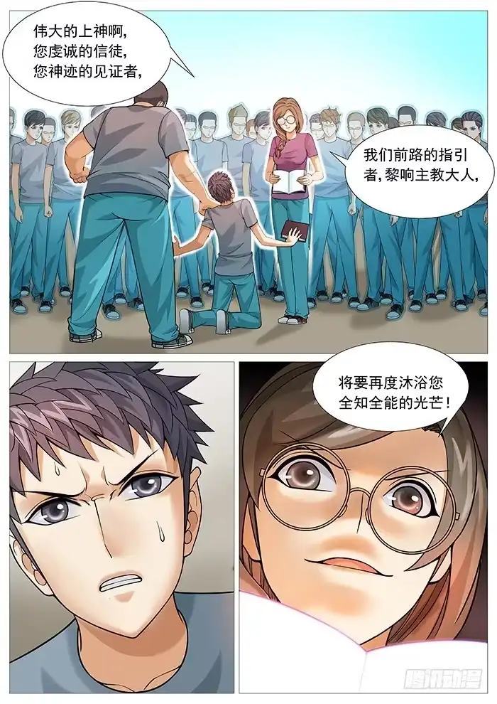 理想禁区 第一百六十回：洗礼的圈套 第10页