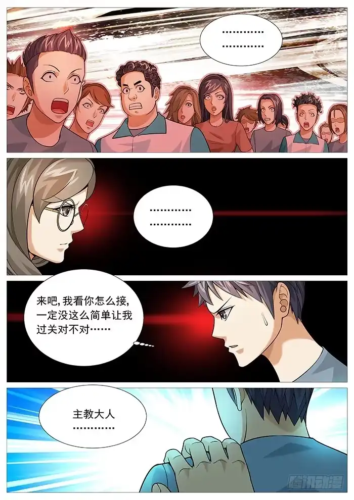 理想禁区 第一百六十回：洗礼的圈套 第8页