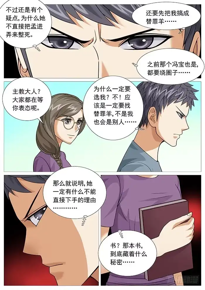 理想禁区 第一百六十回：洗礼的圈套 第4页