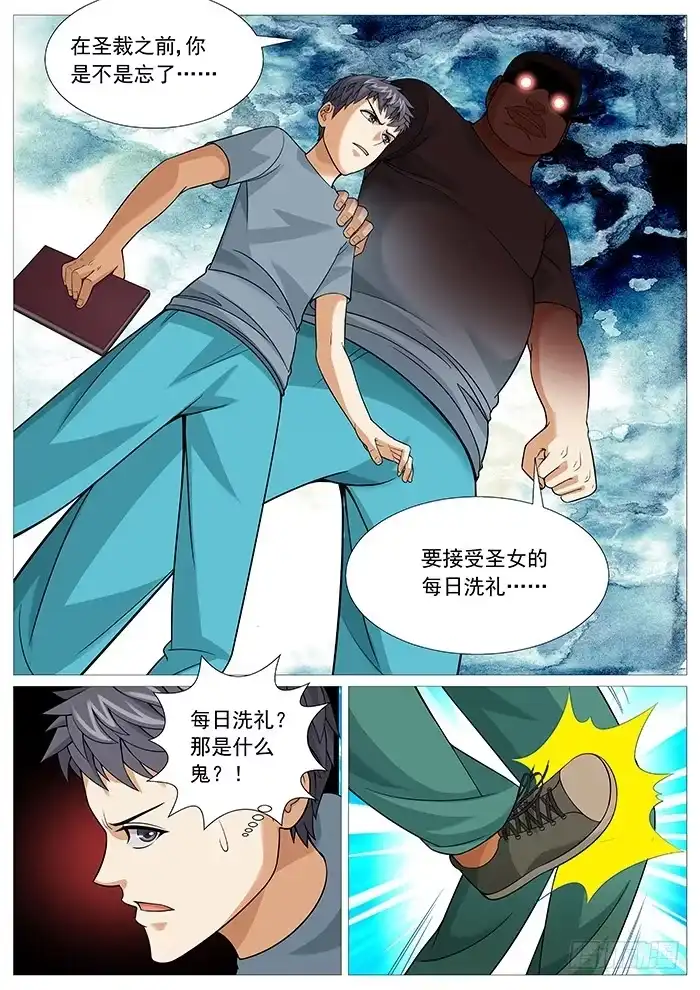 理想禁区 第一百六十回：洗礼的圈套 第9页
