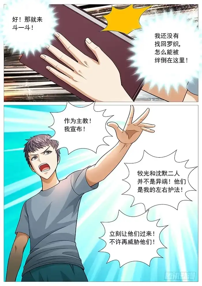 理想禁区 第一百六十回：洗礼的圈套 第7页
