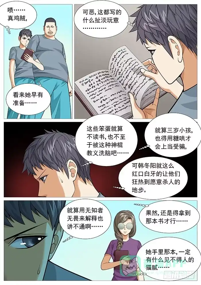 理想禁区 第一百六十回：洗礼的圈套 第6页