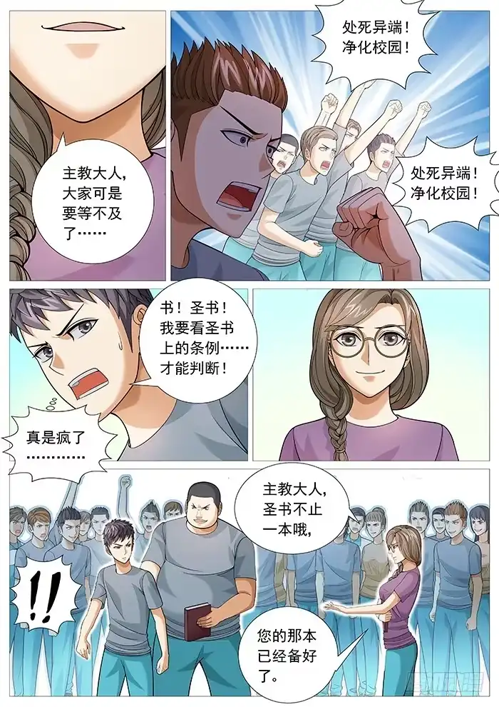 理想禁区 第一百六十回：洗礼的圈套 第5页