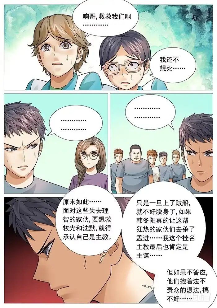 理想禁区 第一百六十回：洗礼的圈套 第2页