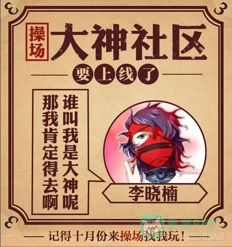 理想禁区 第一百六十回：洗礼的圈套 第11页
