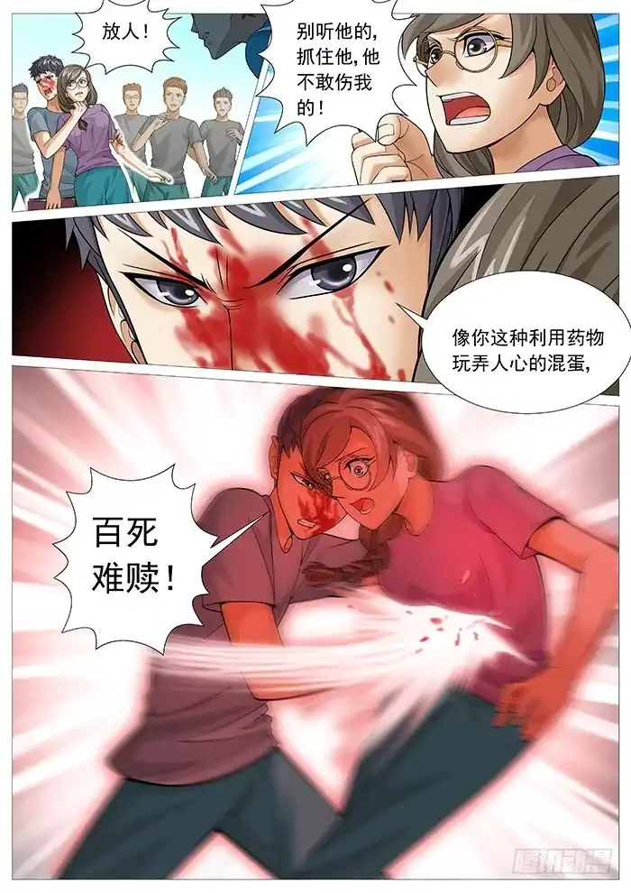 理想禁区 第一百六十一回：血仍未冷！ 第10页