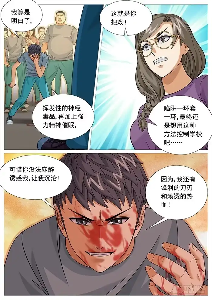 理想禁区 第一百六十一回：血仍未冷！ 第7页
