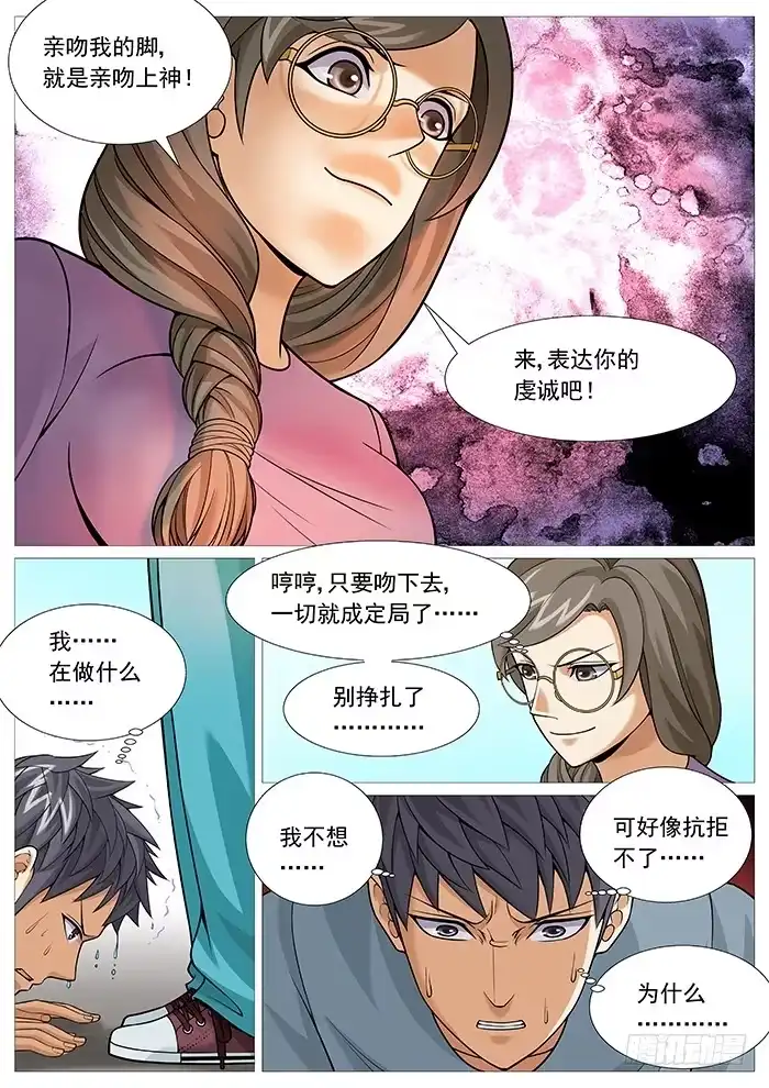 理想禁区 第一百六十一回：血仍未冷！ 第4页