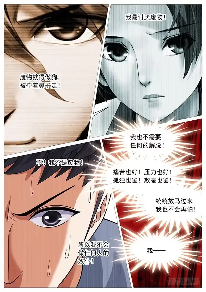 理想禁区 第一百六十一回：血仍未冷！ 第5页