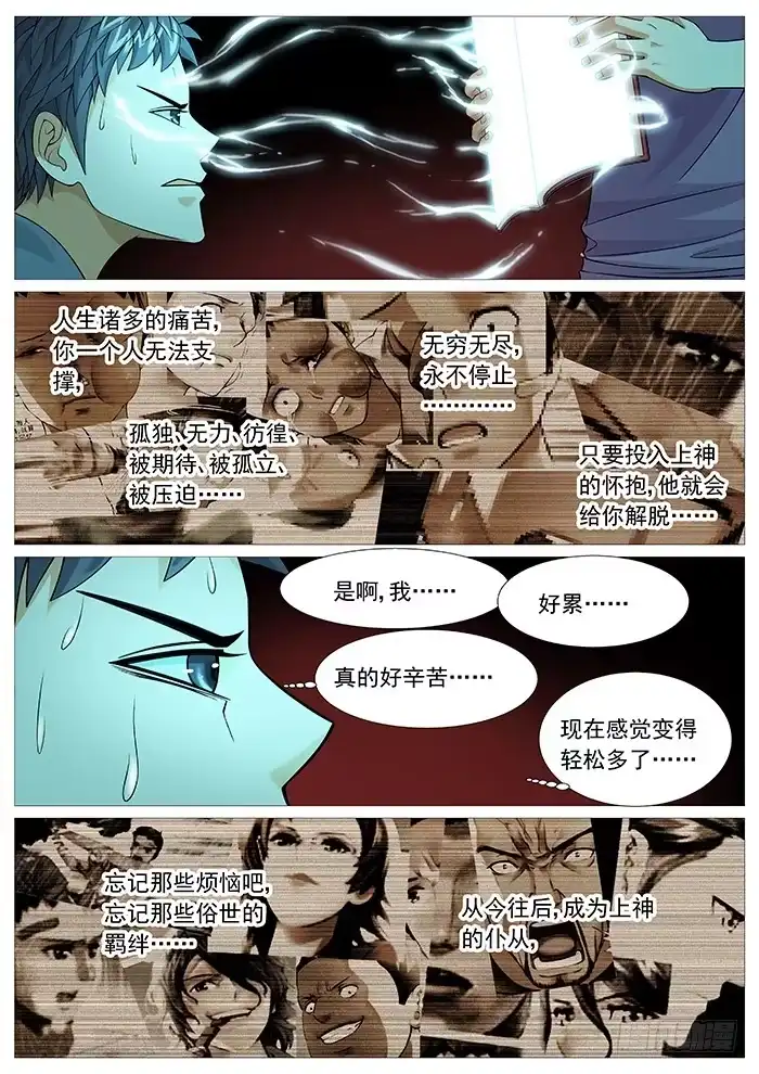 理想禁区 第一百六十一回：血仍未冷！ 第2页