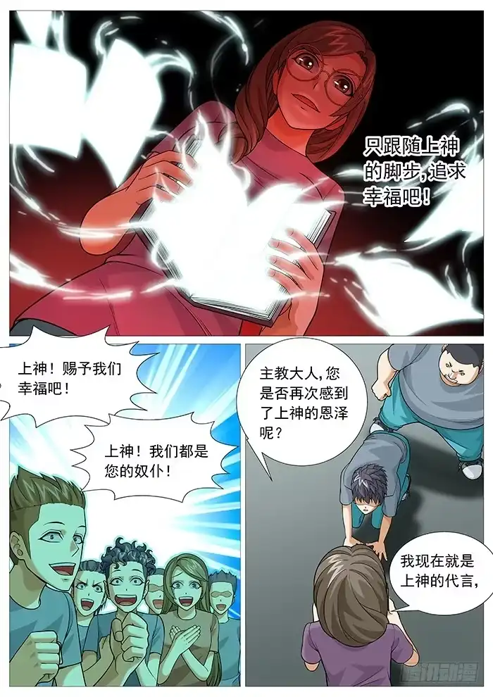 理想禁区 第一百六十一回：血仍未冷！ 第3页