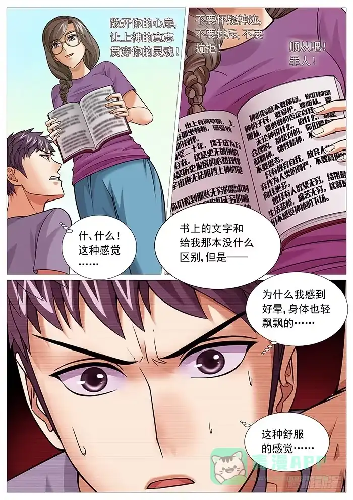 理想禁区 第一百六十一回：血仍未冷！ 第1页