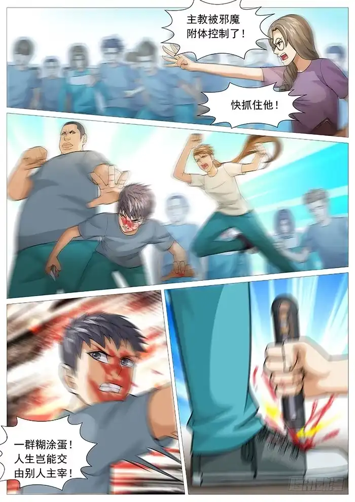 理想禁区 第一百六十一回：血仍未冷！ 第8页