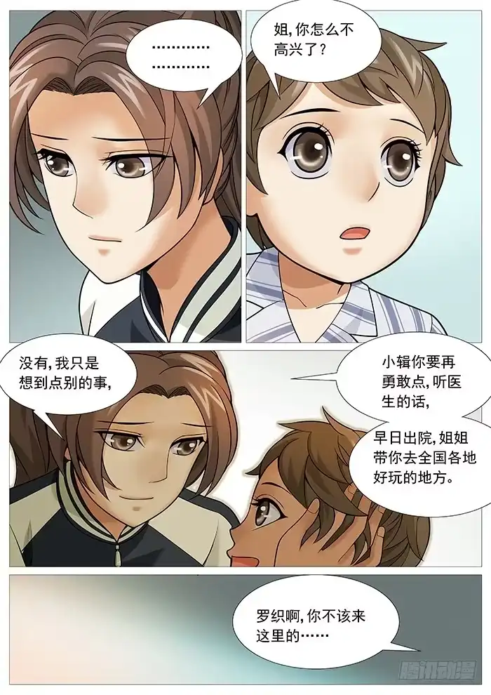理想禁区 第一百六十二回：苦涩的重聚 第5页