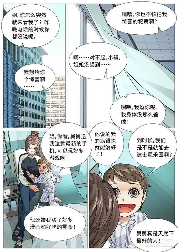 理想禁区 第一百六十二回：苦涩的重聚 第4页