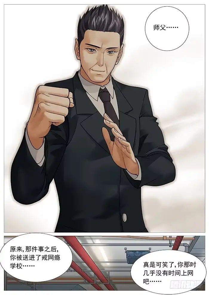 理想禁区 第一百六十三回：恨不生逢时 第3页
