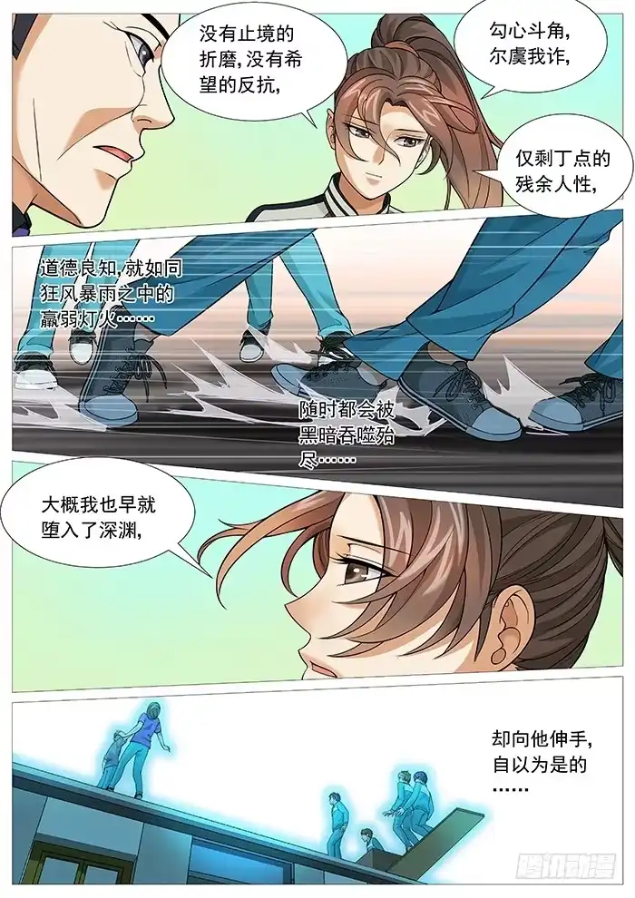 理想禁区 第一百六十三回：恨不生逢时 第7页