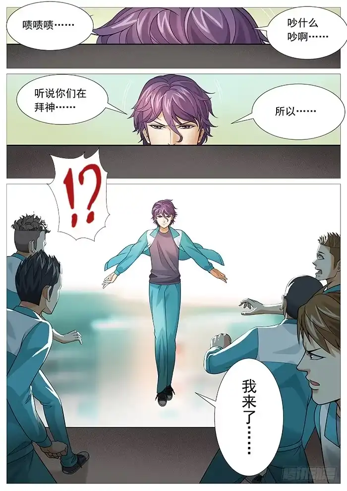 理想禁区 第一百六十三回：恨不生逢时 第10页