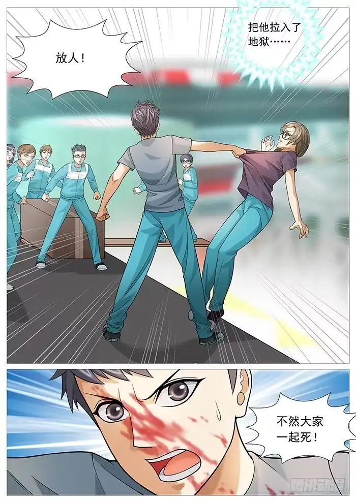 理想禁区 第一百六十三回：恨不生逢时 第8页