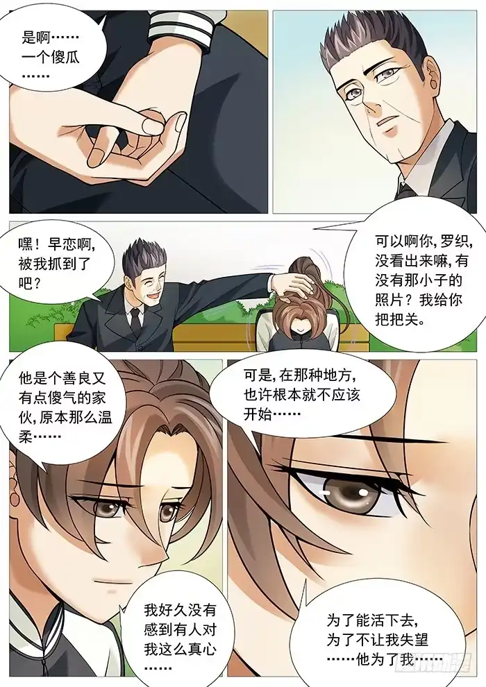 理想禁区 第一百六十三回：恨不生逢时 第5页