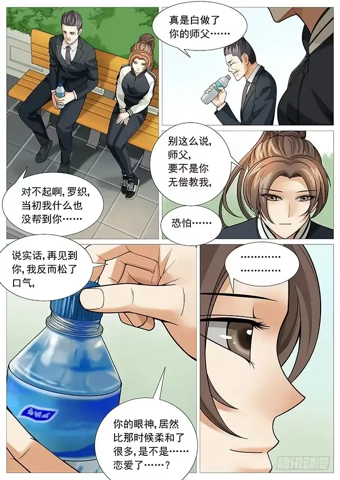 理想禁区 第一百六十三回：恨不生逢时 第4页