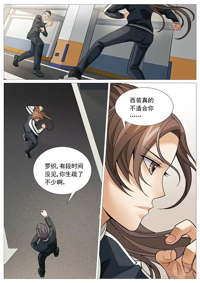 理想禁区 第一百六十三回：恨不生逢时 第2页