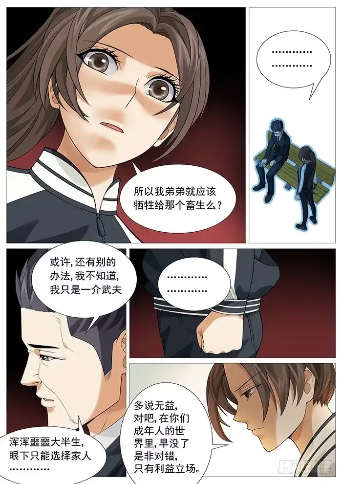 理想禁区 第一百六十四回：本来面目 第3页