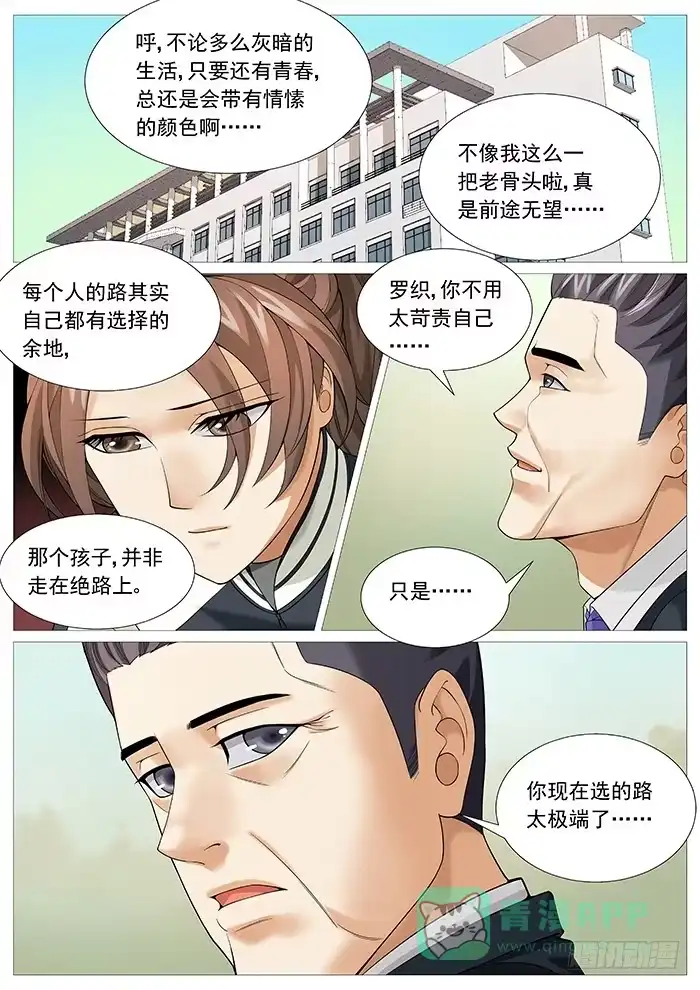 理想禁区 第一百六十四回：本来面目 第1页