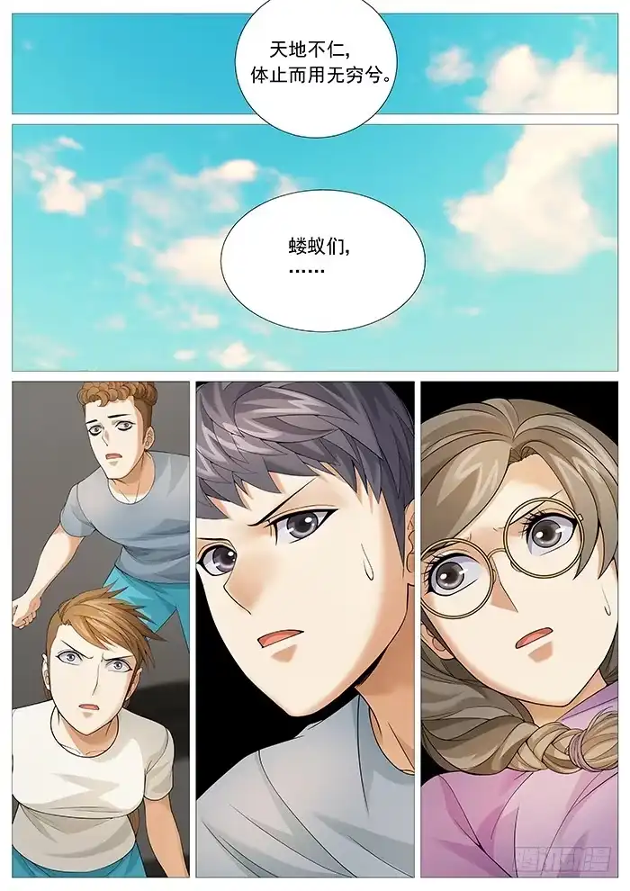 理想禁区 第一百六十四回：本来面目 第7页