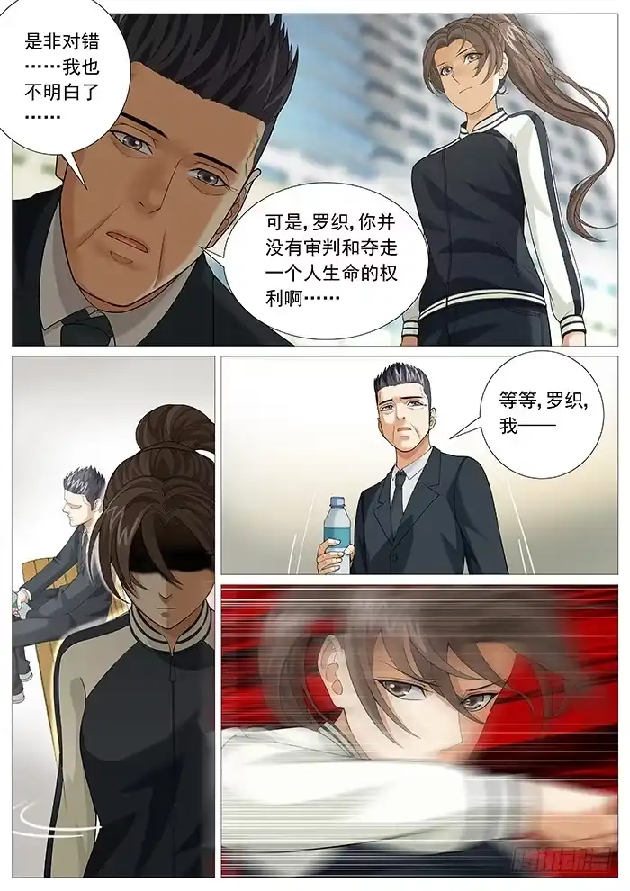 理想禁区 第一百六十四回：本来面目 第4页