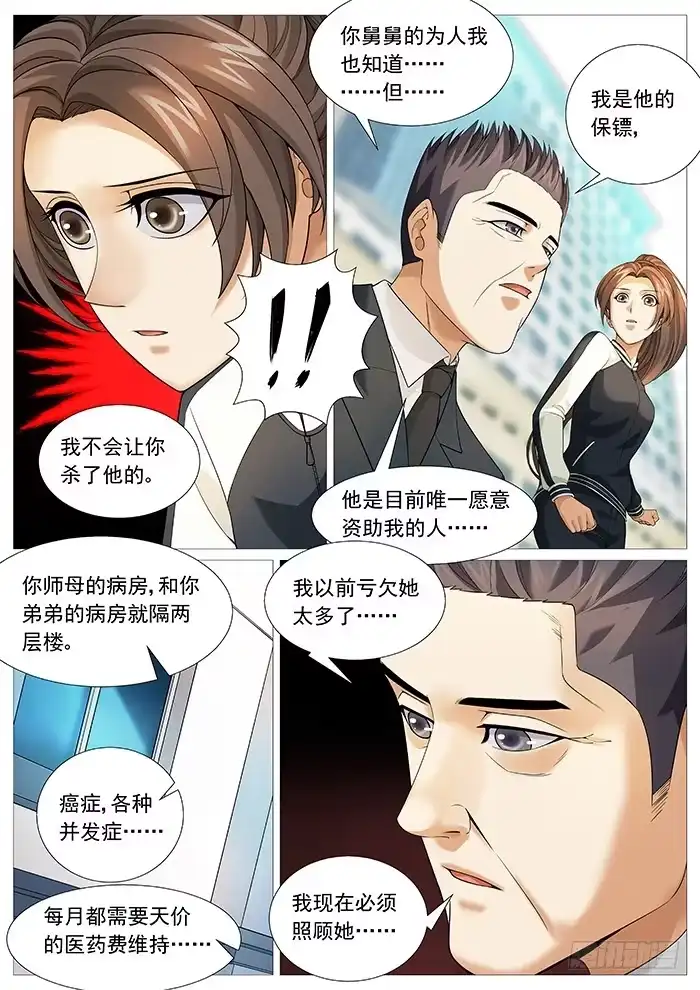 理想禁区 第一百六十四回：本来面目 第2页
