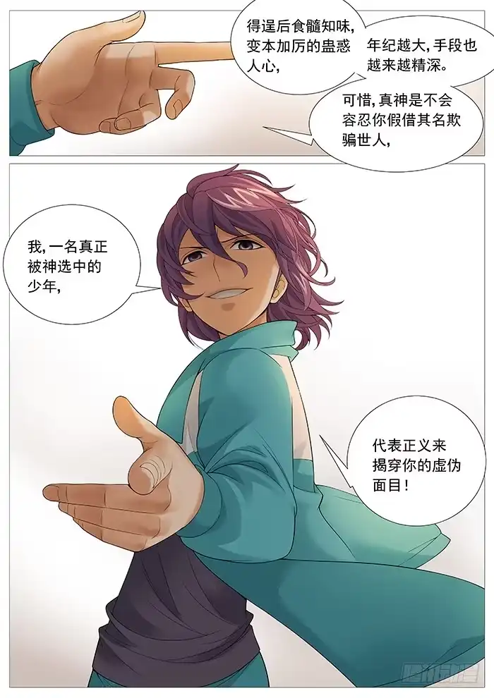 理想禁区 第一百六十四回：本来面目 第10页
