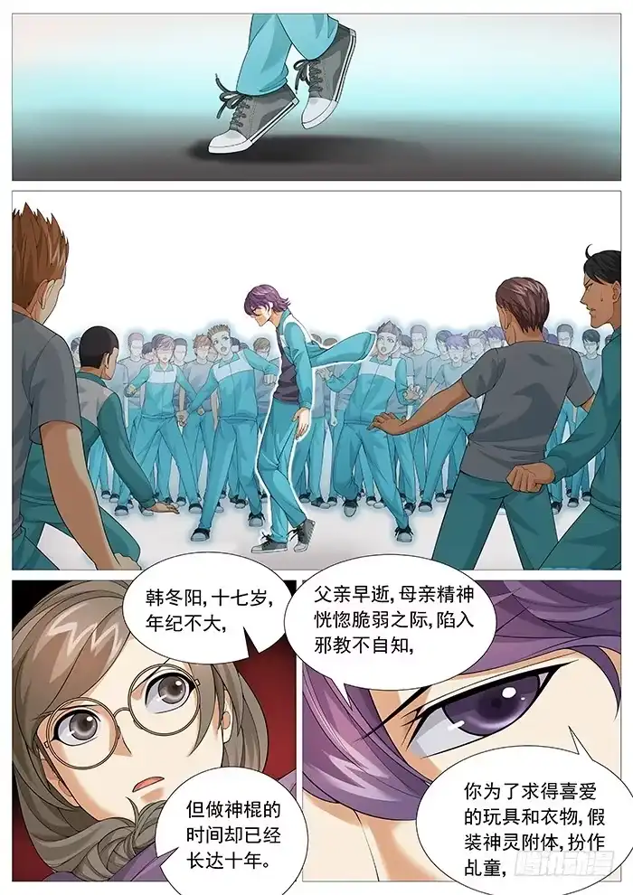 理想禁区 第一百六十四回：本来面目 第9页