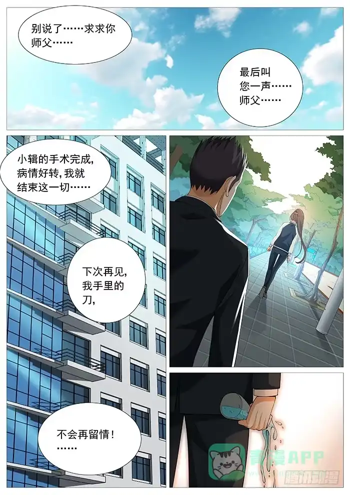 理想禁区 第一百六十四回：本来面目 第6页