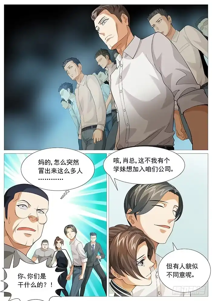 理想禁区 第一百六十五回：旧日学长 第7页