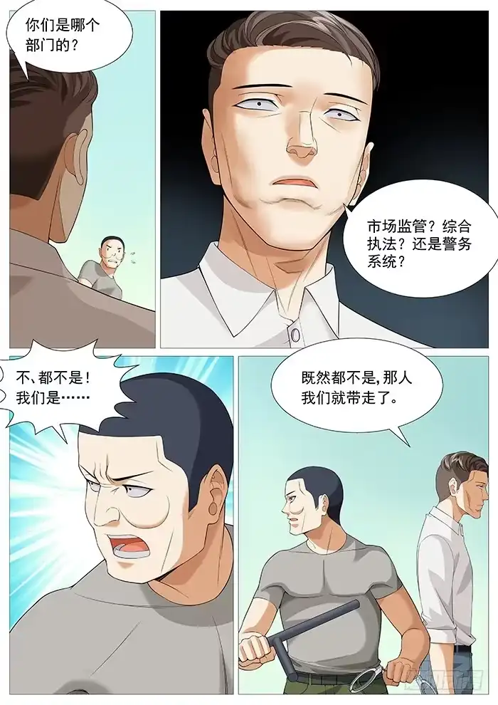 理想禁区 第一百六十五回：旧日学长 第8页