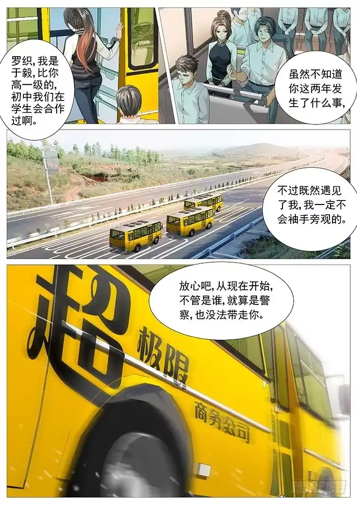 理想禁区 第一百六十五回：旧日学长 第10页