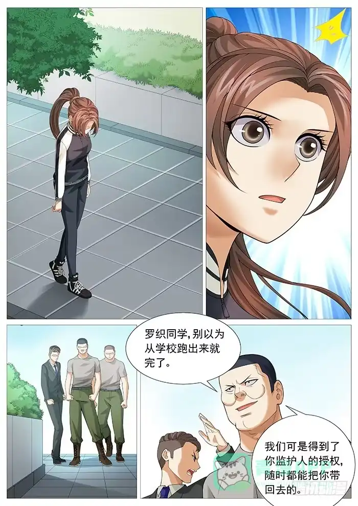 理想禁区 第一百六十五回：旧日学长 第1页