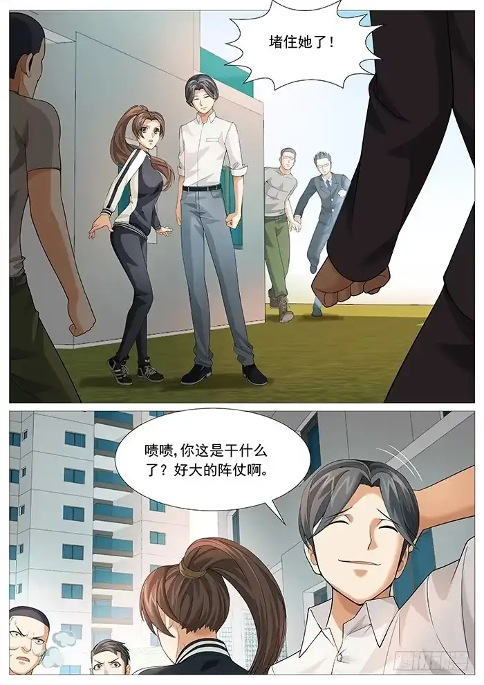 理想禁区 第一百六十五回：旧日学长 第4页