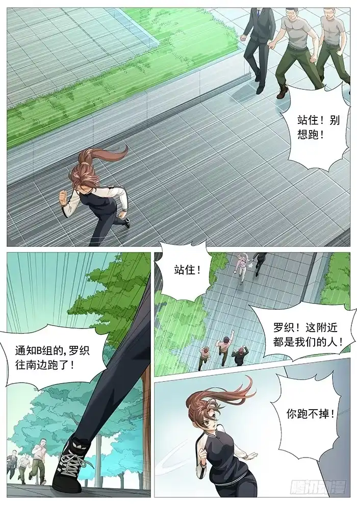 理想禁区 第一百六十五回：旧日学长 第2页