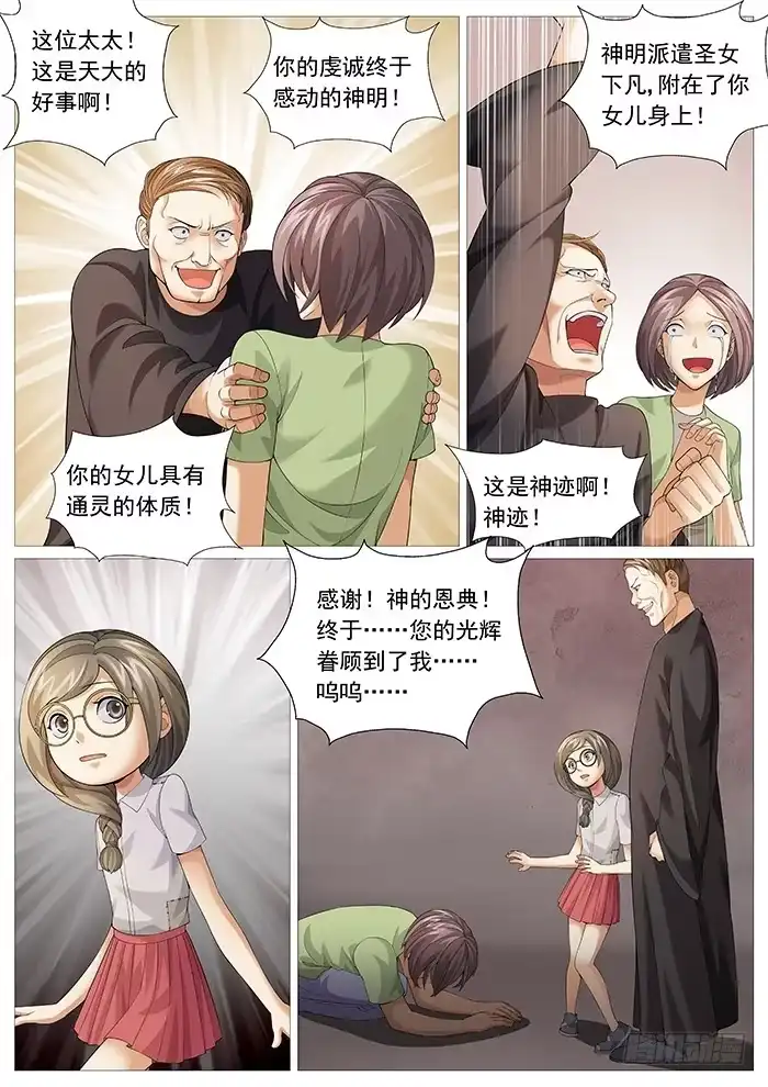 理想禁区 第一百六十六回：天赋技能 第8页
