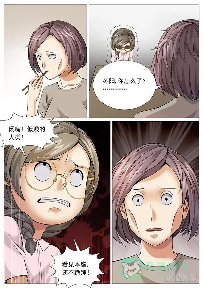 理想禁区 第一百六十六回：天赋技能 第6页