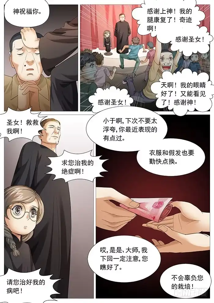 理想禁区 第一百六十六回：天赋技能 第9页